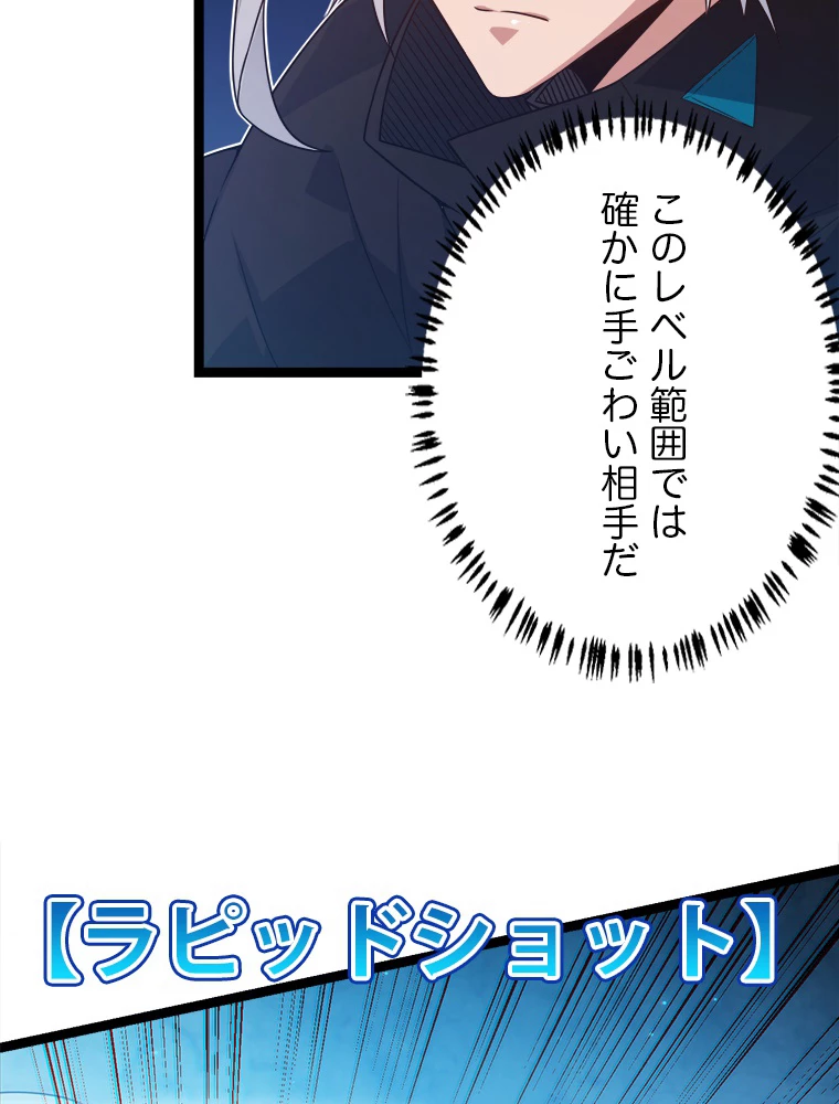 ふりだしから始まる覚醒者 第16話 - 54