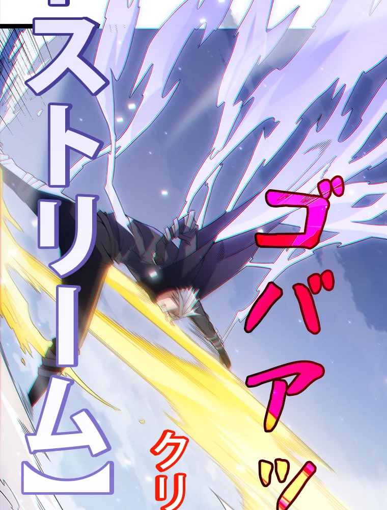 ふりだしから始まる覚醒者 第17話 - 71