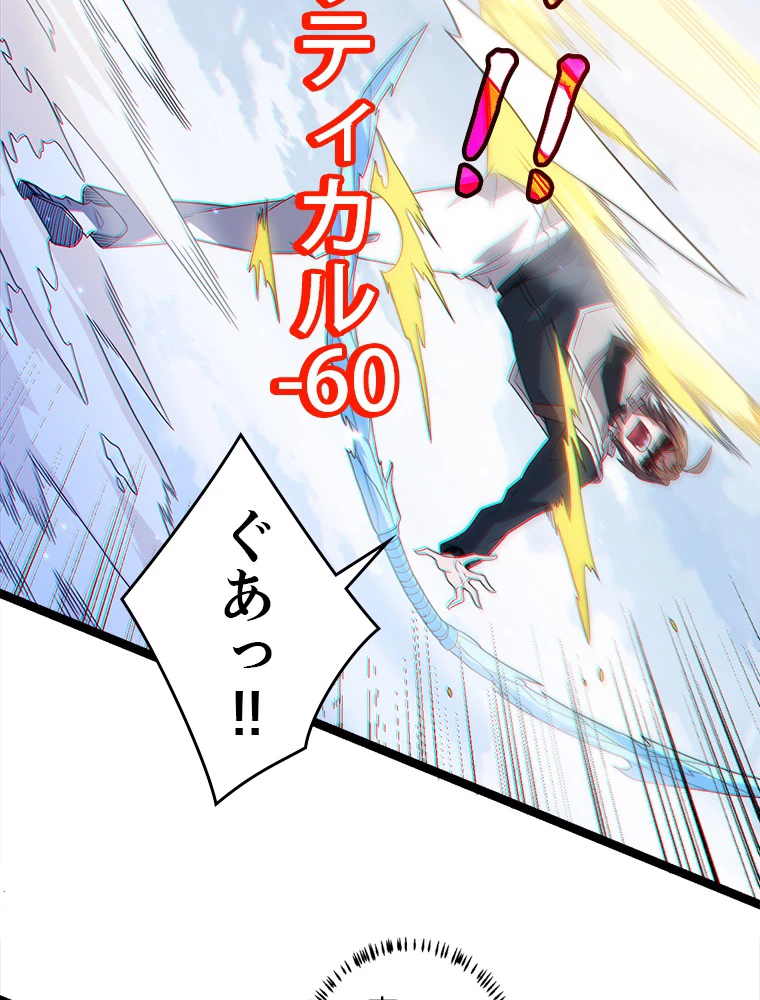 ふりだしから始まる覚醒者 第17話 - 72