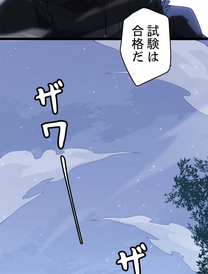 ふりだしから始まる覚醒者 第19話 - 98