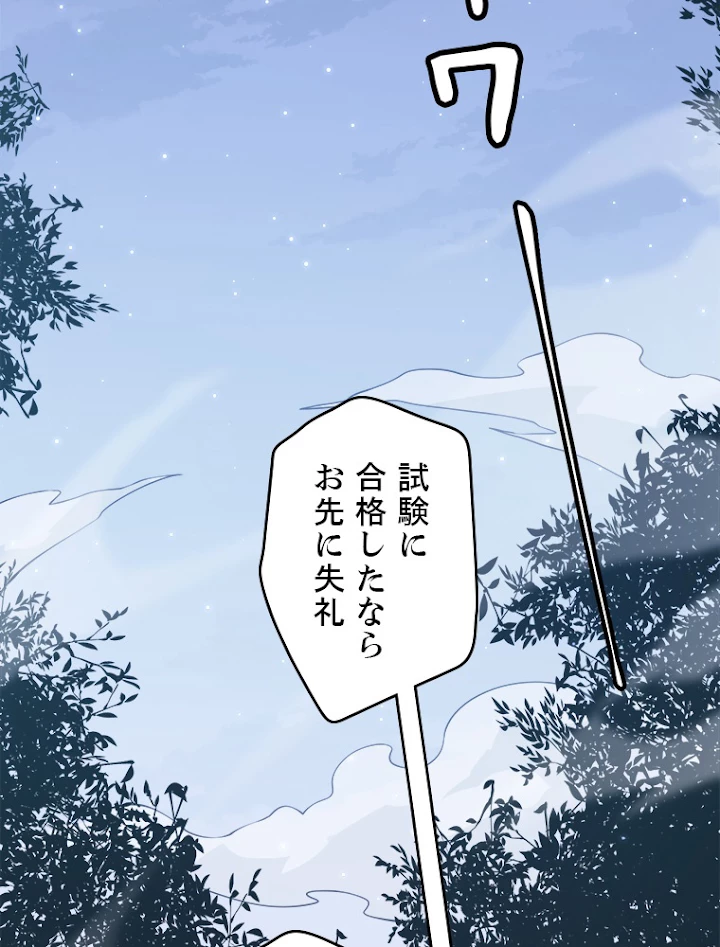 ふりだしから始まる覚醒者 第19話 - 99