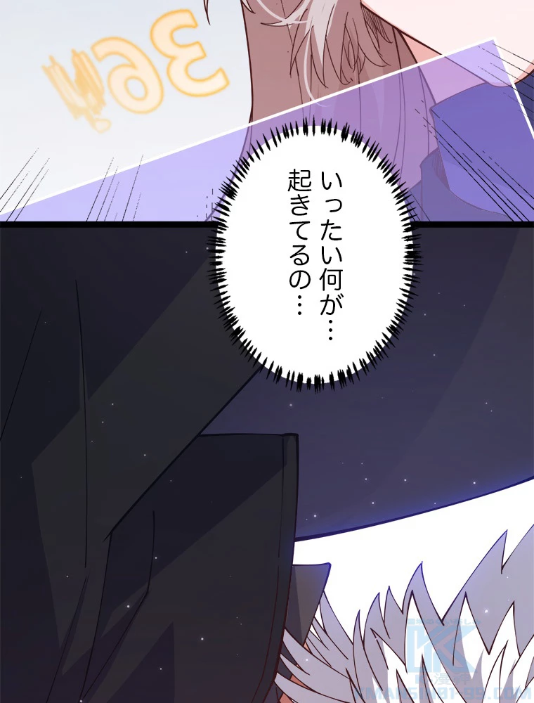 ふりだしから始まる覚醒者 第18話 - 94