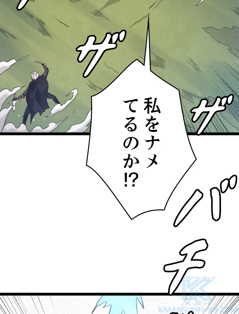 ふりだしから始まる覚醒者 第17話 - 76