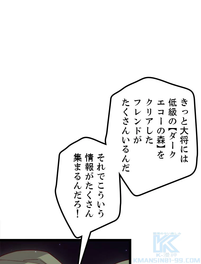 ふりだしから始まる覚醒者 第11話 - 22