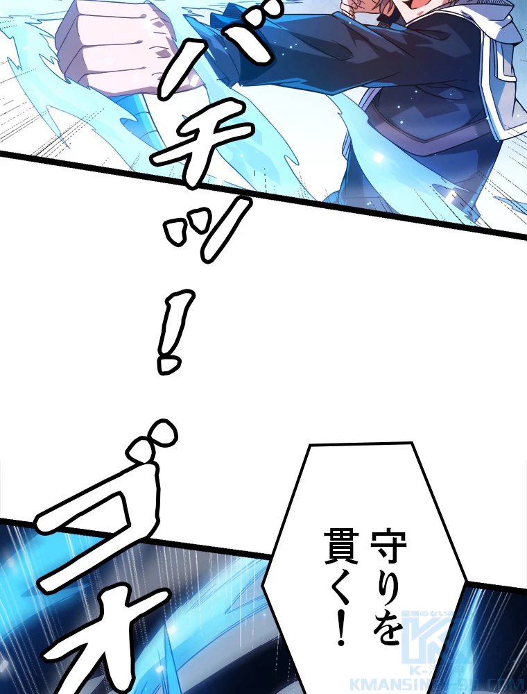 ふりだしから始まる覚醒者 第16話 - 61