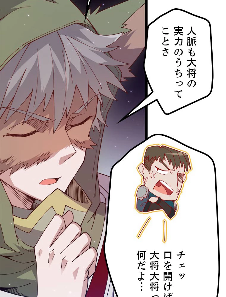 ふりだしから始まる覚醒者 第11話 - 23