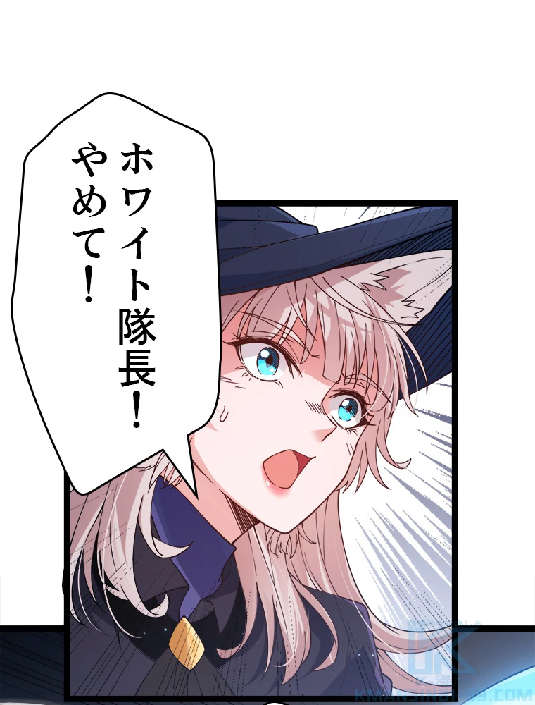 ふりだしから始まる覚醒者 第17話 - 79