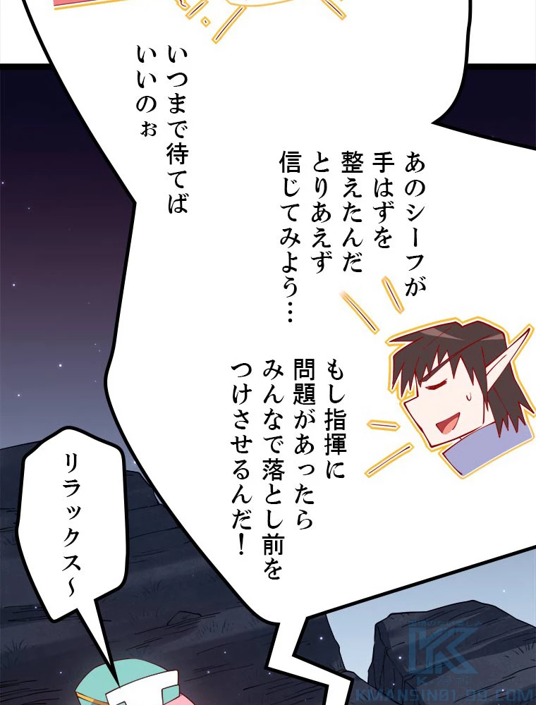 ふりだしから始まる覚醒者 第11話 - 25