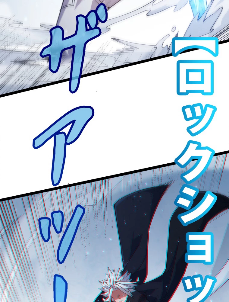 ふりだしから始まる覚醒者 第17話 - 81