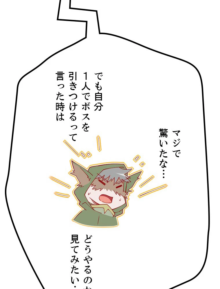 ふりだしから始まる覚醒者 第11話 - 27