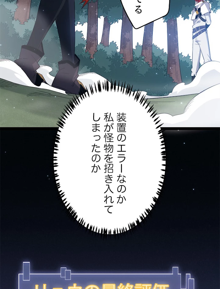 ふりだしから始まる覚醒者 第19話 - 110