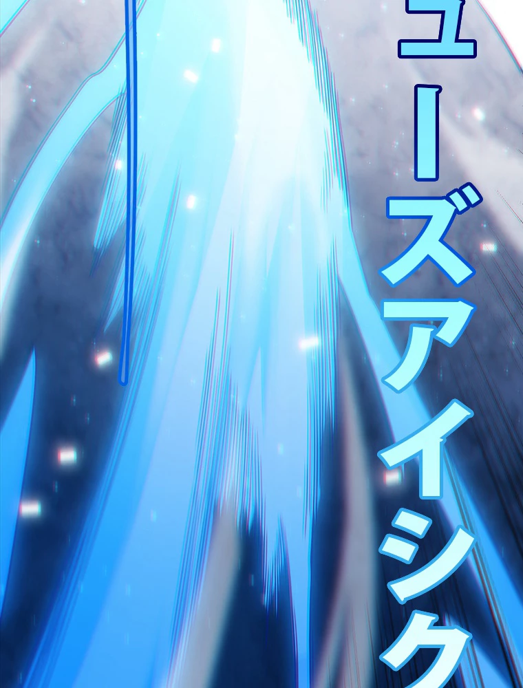 ふりだしから始まる覚醒者 第17話 - 83