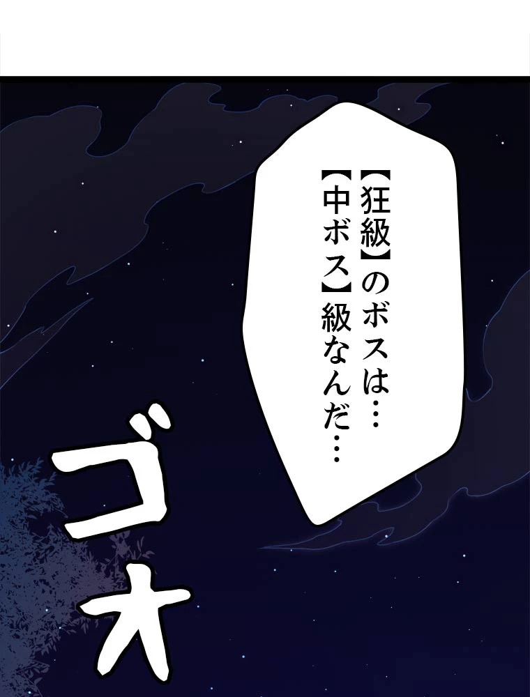 ふりだしから始まる覚醒者 第11話 - 29