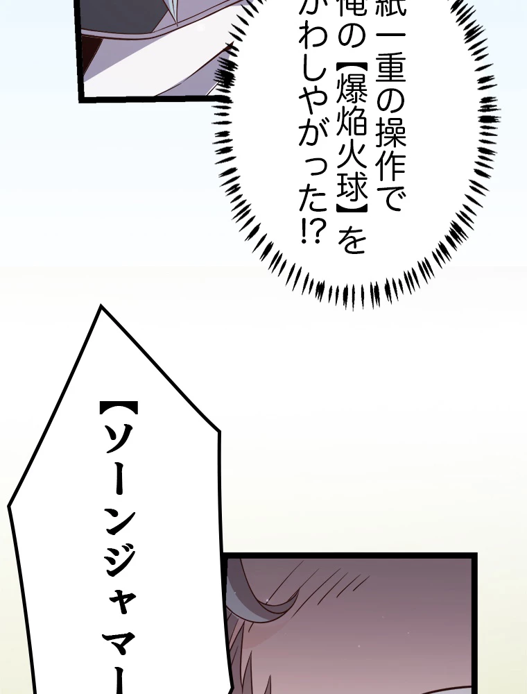 ふりだしから始まる覚醒者 第13話 - 56