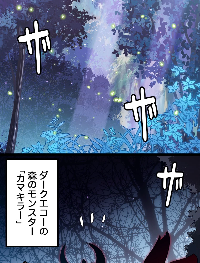 ふりだしから始まる覚醒者 第10話 - 8