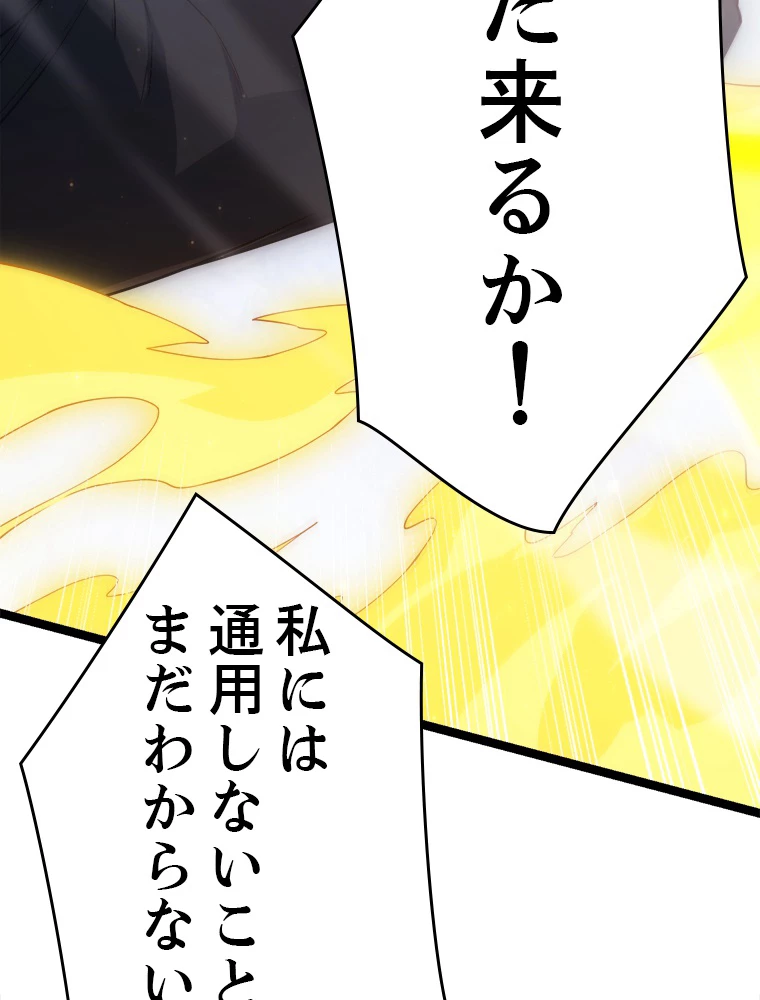 ふりだしから始まる覚醒者 第17話 - 90