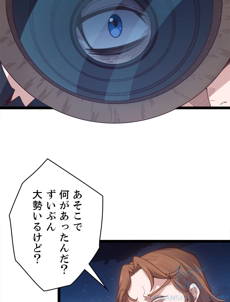 ふりだしから始まる覚醒者 第9話 - 4