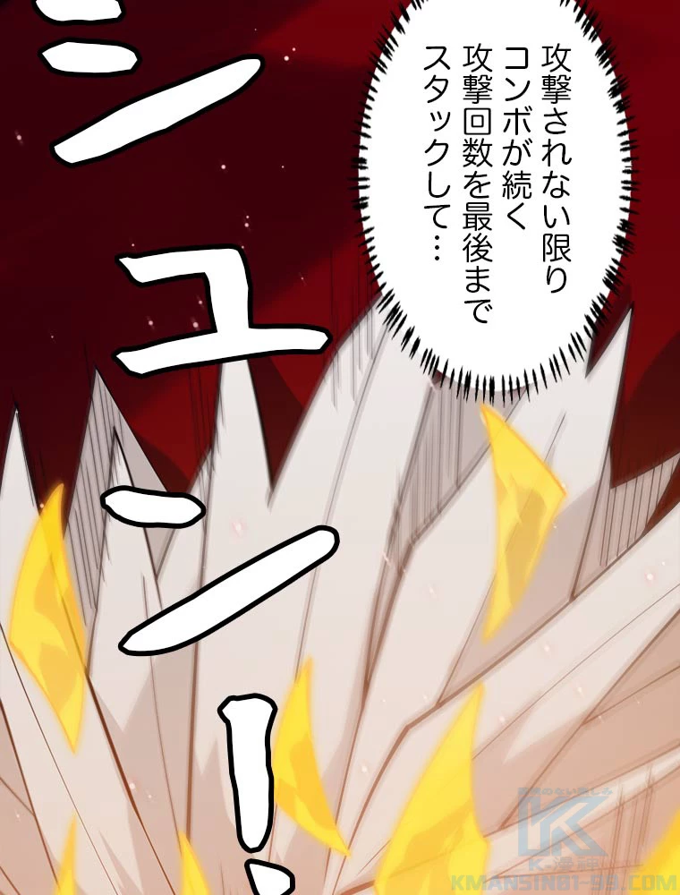 ふりだしから始まる覚醒者 第11話 - 37