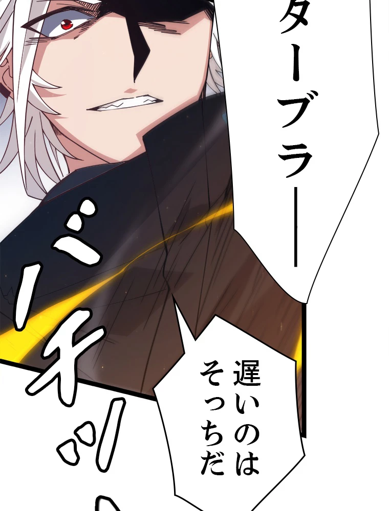 ふりだしから始まる覚醒者 第17話 - 92