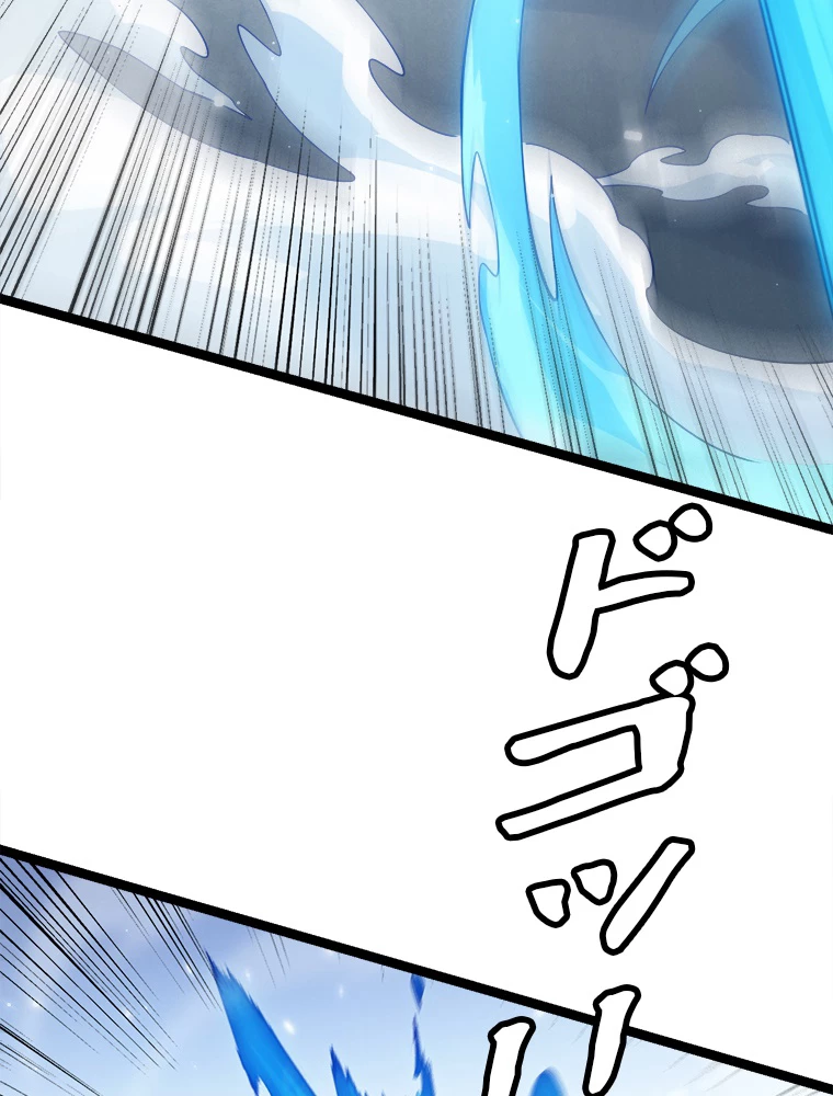 ふりだしから始まる覚醒者 第16話 - 75