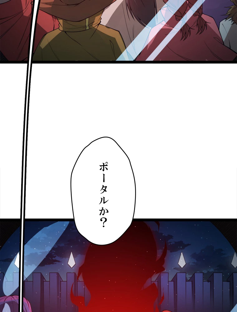 ふりだしから始まる覚醒者 第9話 - 8