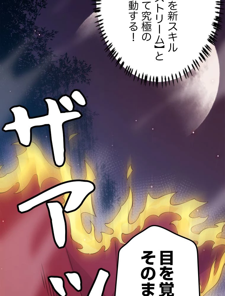 ふりだしから始まる覚醒者 第11話 - 39
