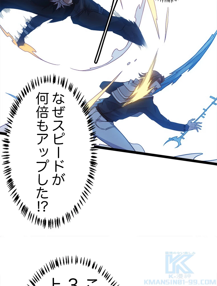 ふりだしから始まる覚醒者 第17話 - 97