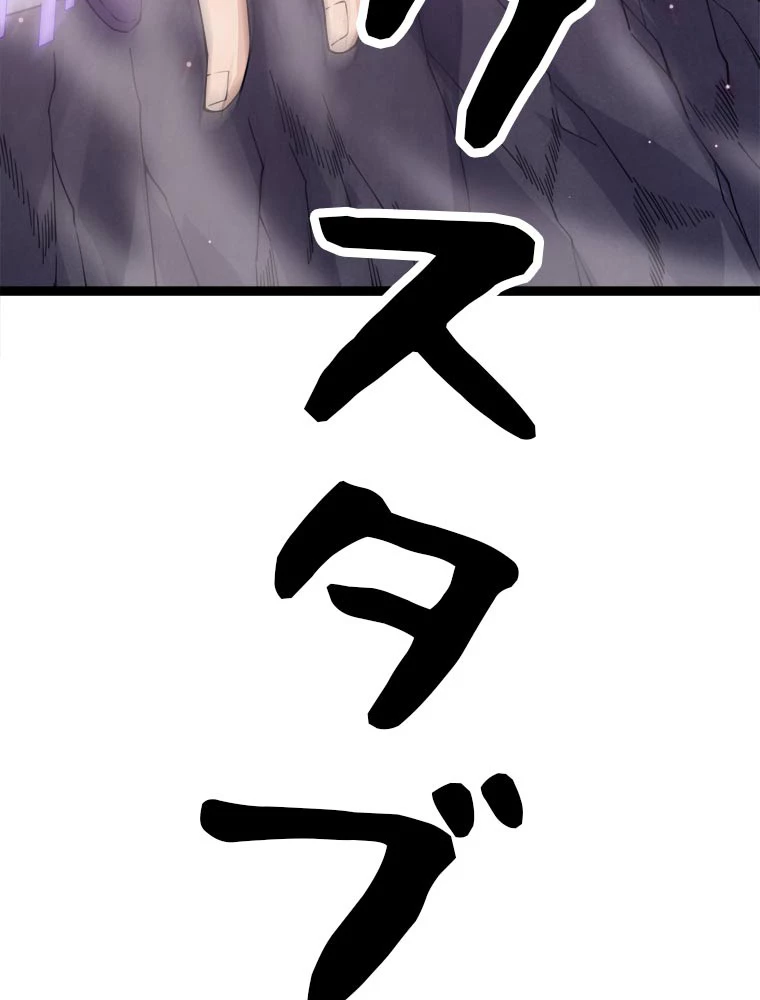 ふりだしから始まる覚醒者 第11話 - 42