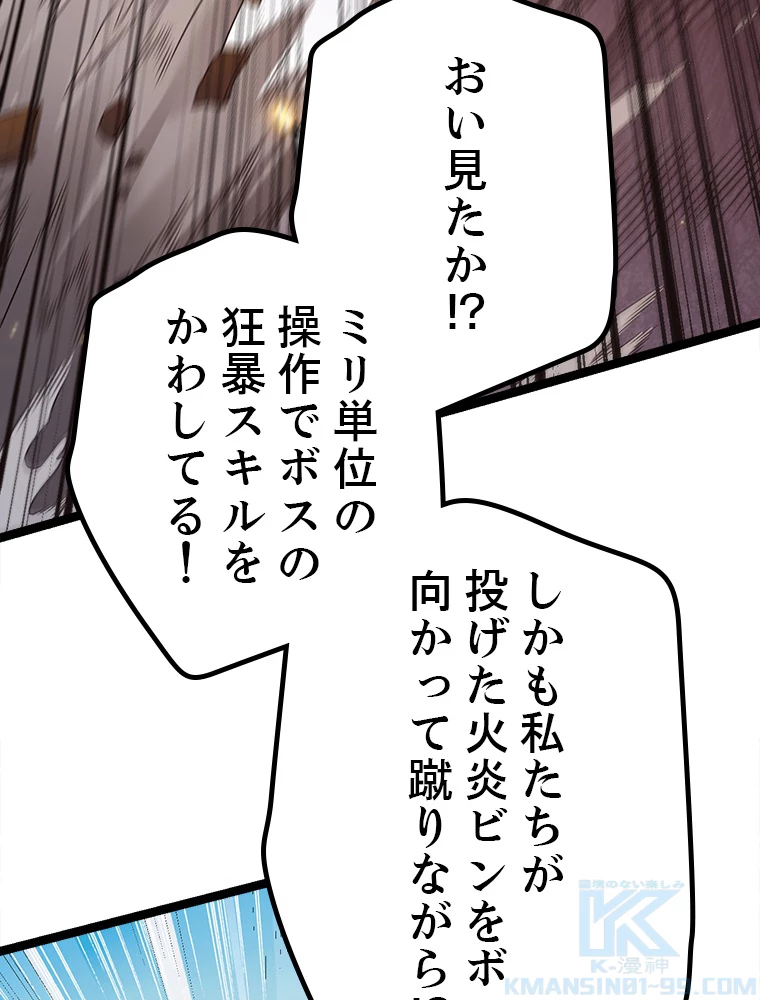 ふりだしから始まる覚醒者 第12話 - 49