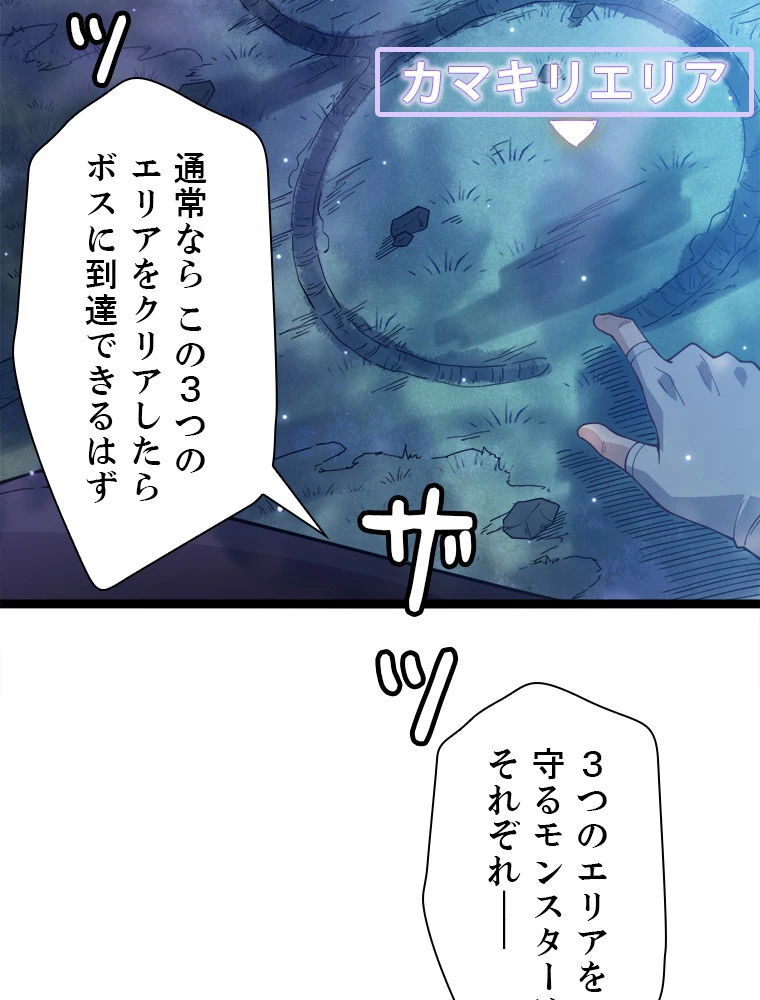 ふりだしから始まる覚醒者 第10話 - 18