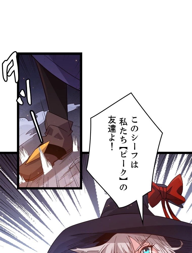 ふりだしから始まる覚醒者 第13話 - 69