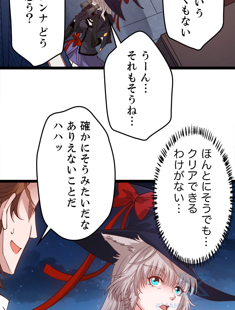 ふりだしから始まる覚醒者 第9話 - 16