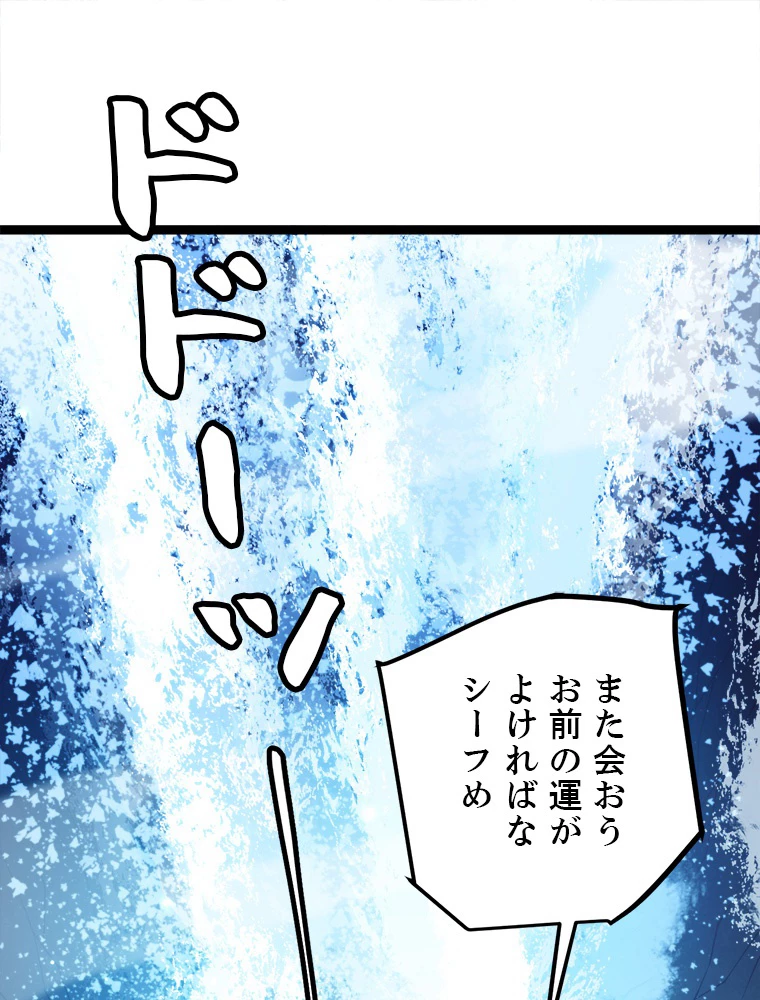 ふりだしから始まる覚醒者 第15話 - 83