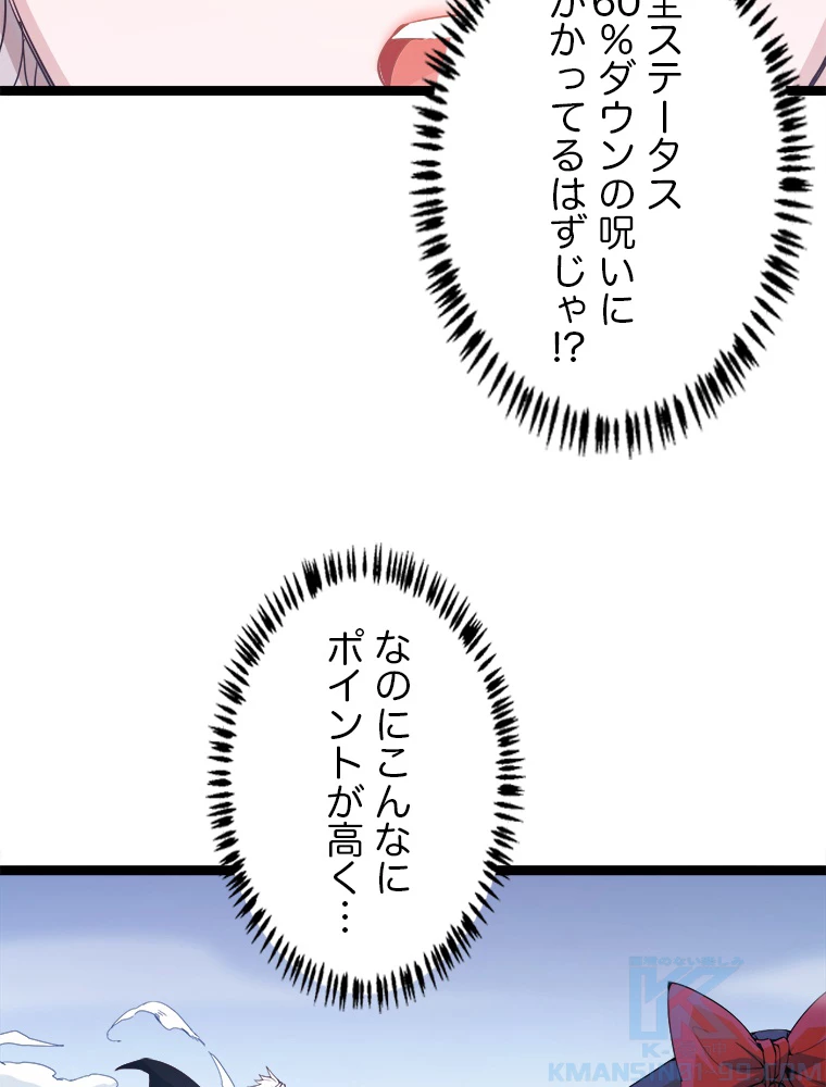 ふりだしから始まる覚醒者 第16話 - 85
