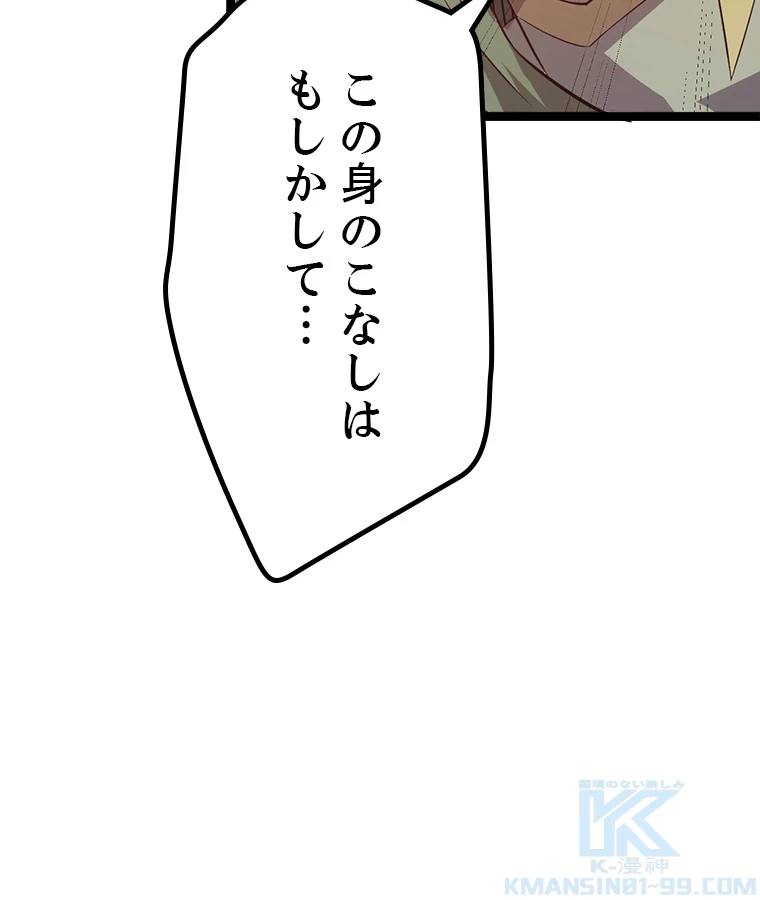 ふりだしから始まる覚醒者 第12話 - 52