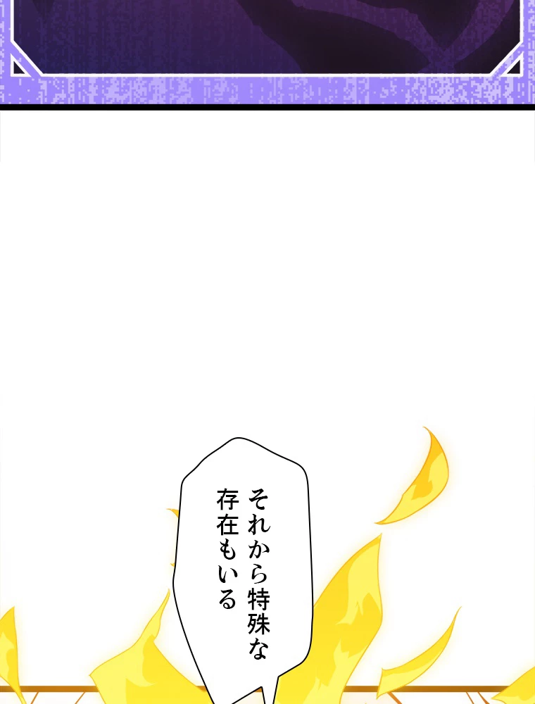 ふりだしから始まる覚醒者 第10話 - 21