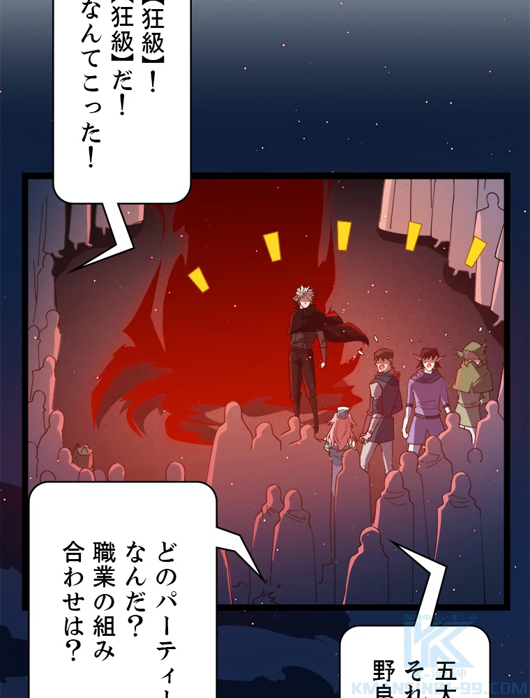 ふりだしから始まる覚醒者 第9話 - 19