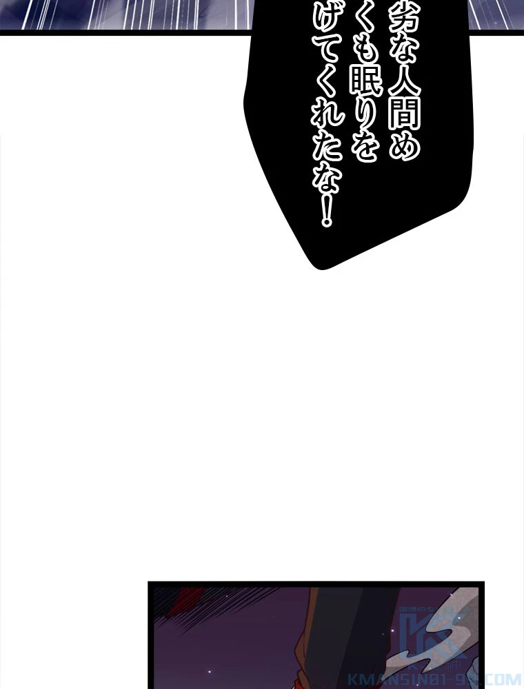 ふりだしから始まる覚醒者 第11話 - 49