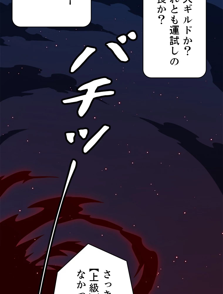 ふりだしから始まる覚醒者 第9話 - 20
