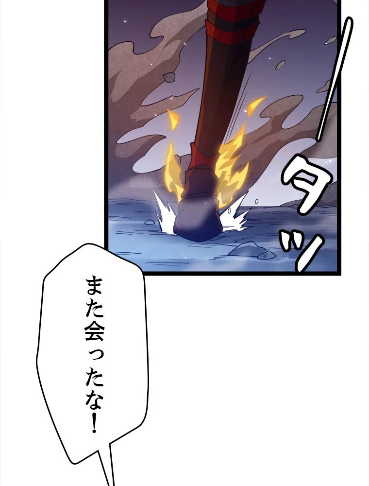 ふりだしから始まる覚醒者 第11話 - 50