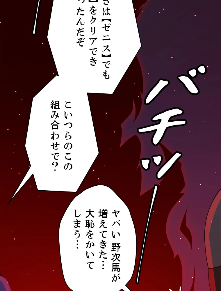 ふりだしから始まる覚醒者 第9話 - 21