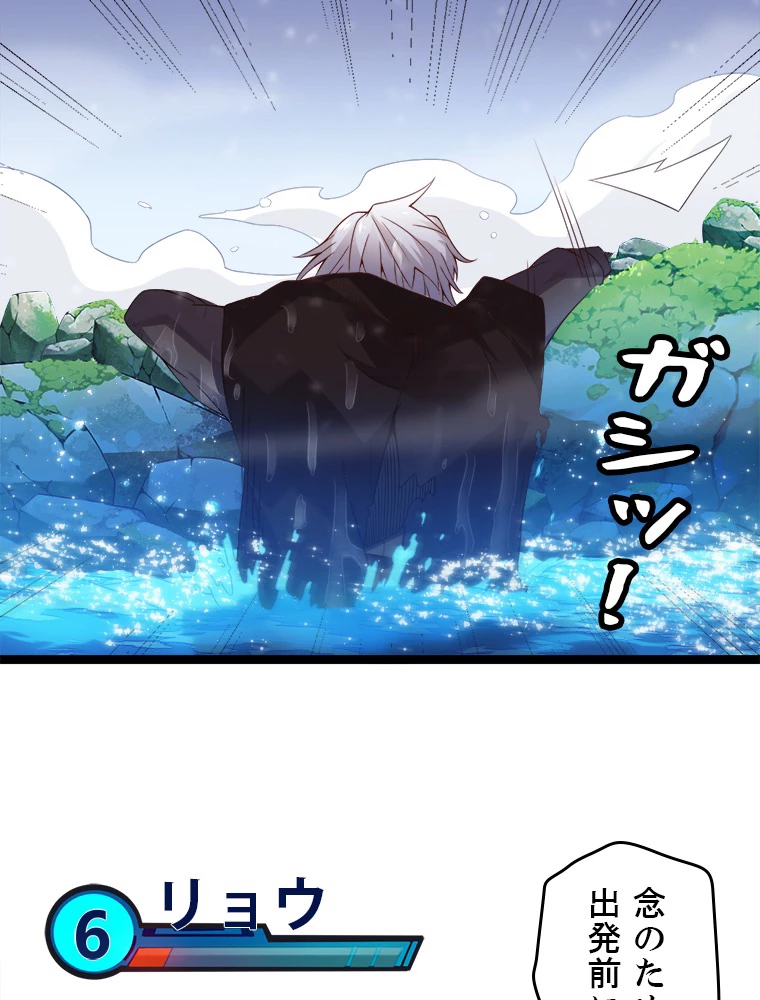 ふりだしから始まる覚醒者 第15話 - 89