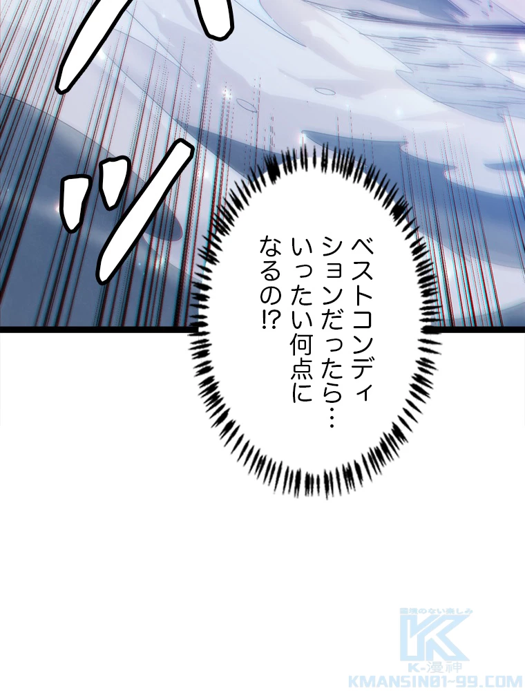 ふりだしから始まる覚醒者 第16話 - 91