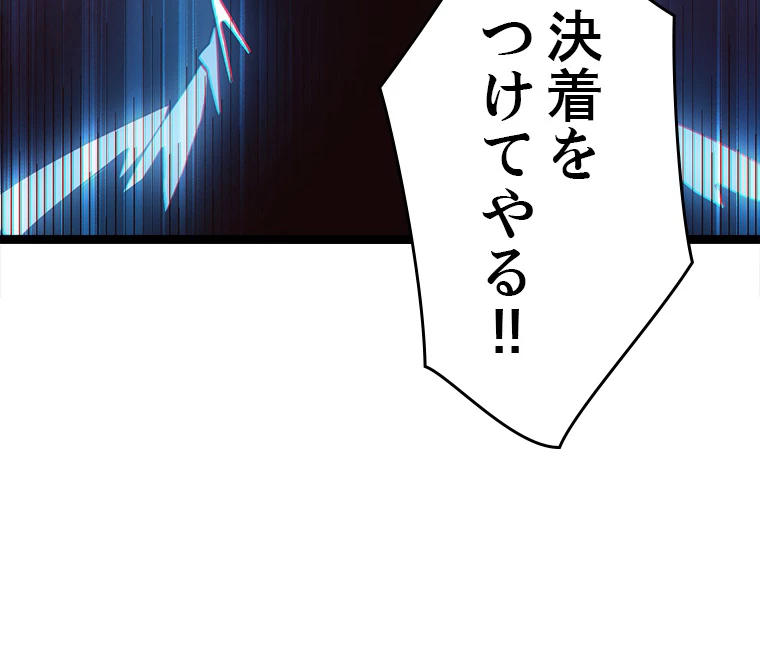 ふりだしから始まる覚醒者 第13話 - 78