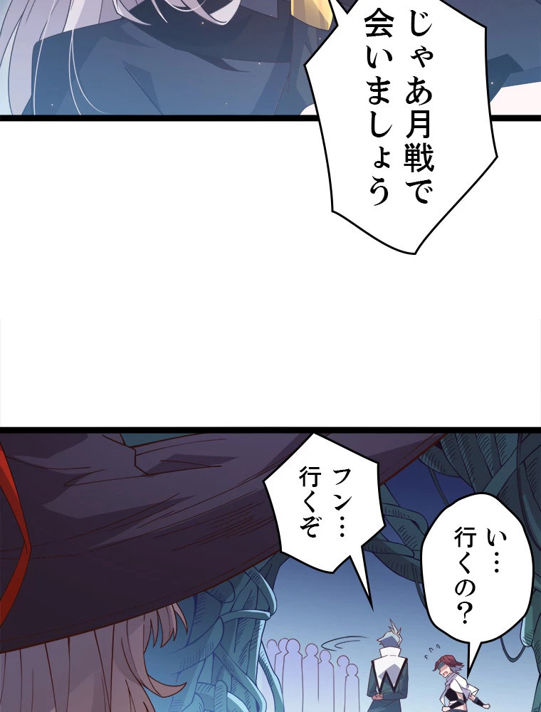 ふりだしから始まる覚醒者 第13話 - 80