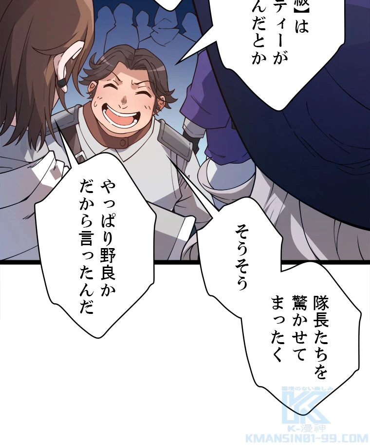 ふりだしから始まる覚醒者 第9話 - 28