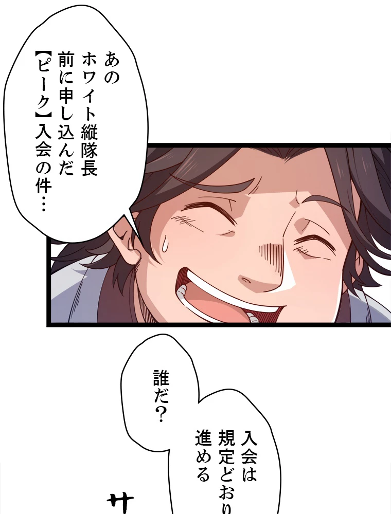 ふりだしから始まる覚醒者 第9話 - 29