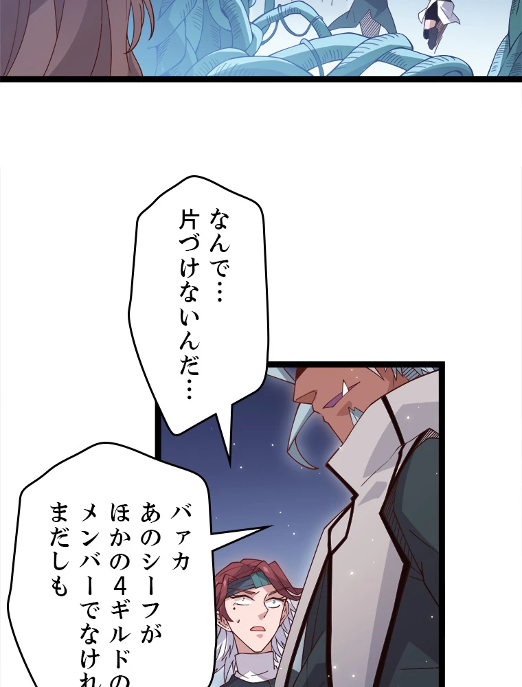 ふりだしから始まる覚醒者 第13話 - 81