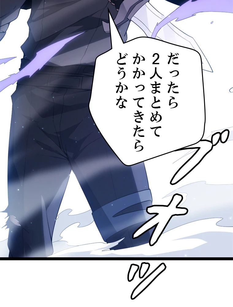 ふりだしから始まる覚醒者 第17話 - 113