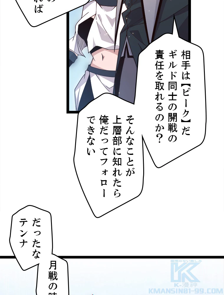 ふりだしから始まる覚醒者 第13話 - 82